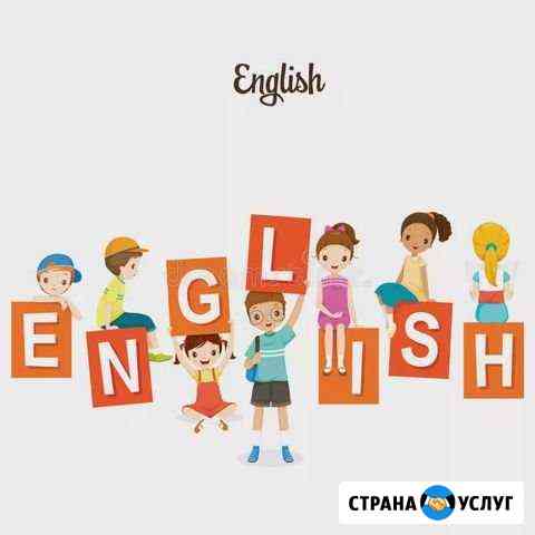 Репетитор по английскому языку Екатеринбург