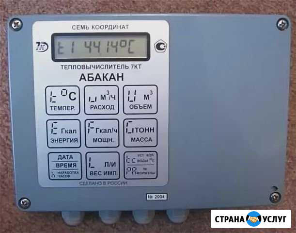 Обслуживание приборов учёта тепловой энергии Абакан - изображение 1