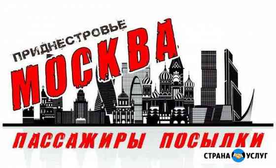 Пассажирские перевозки и доставка посылок Москва
