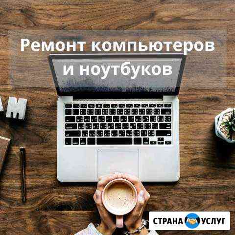 Ремонт ноутбуков, компьютеров, телефонов, планшето Воронеж