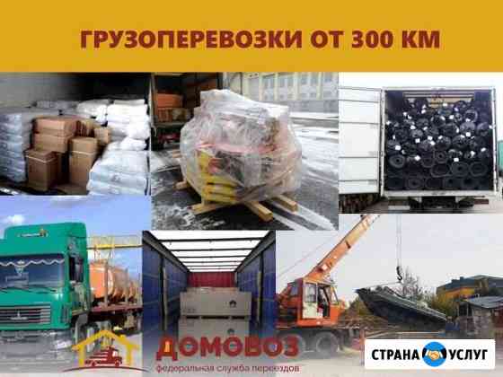 Грузоперевозки Волжский Волгоградской области