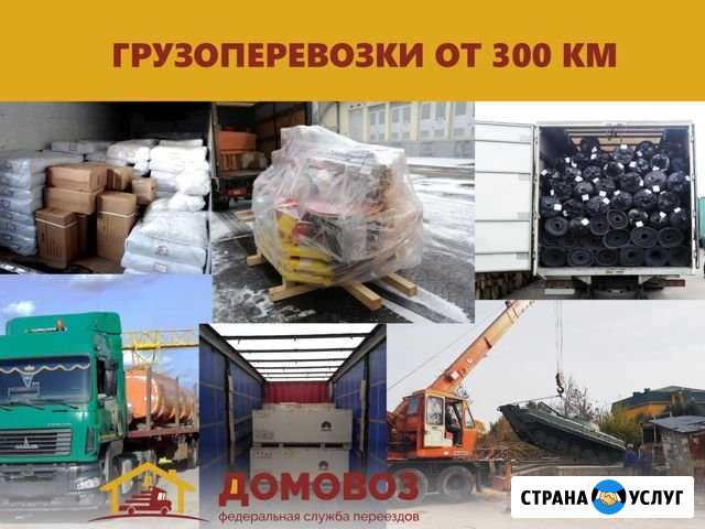 Грузоперевозки Волжский Волгоградской области - изображение 1