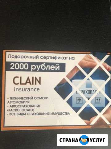 Продам сертификат на скидку Волгоград - изображение 1