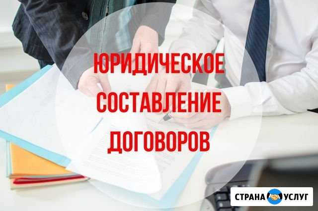 Оформление договоров всех видов Нягань - изображение 1
