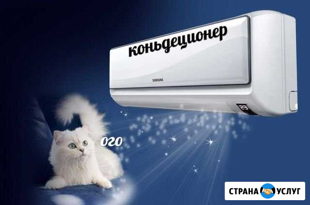 Монтаж кондиционеров. Обслуживание, ремонт, заправ Курган - изображение 1