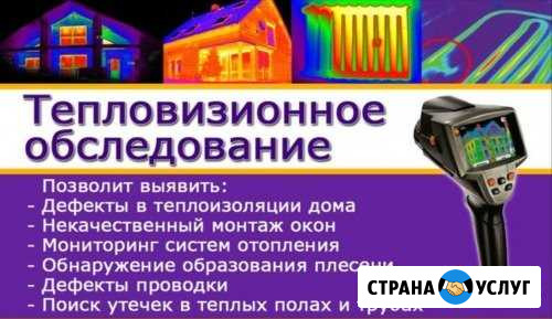 Тепловизор. Тепловизионное обследование Арзамас - изображение 1