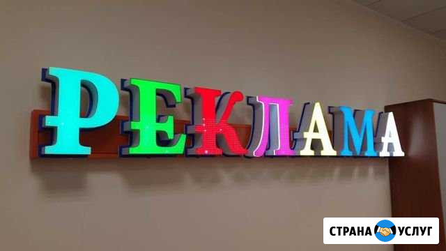 Изготовление всех видов рекламы Нефтекамск - изображение 1