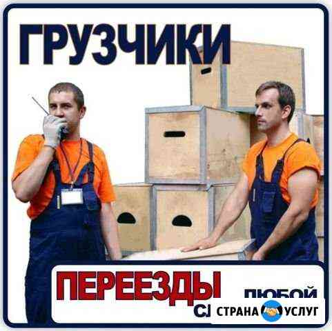 Грузчики Новошахтинск