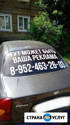 Реклама на авто Балахна - изображение 1