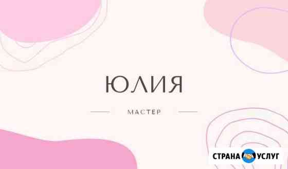 Шугаринг. Эпиляция. Депиляция Раменское