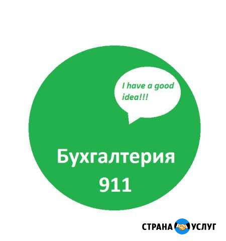 Бухгалтерские услуги Сергиев Посад - изображение 1
