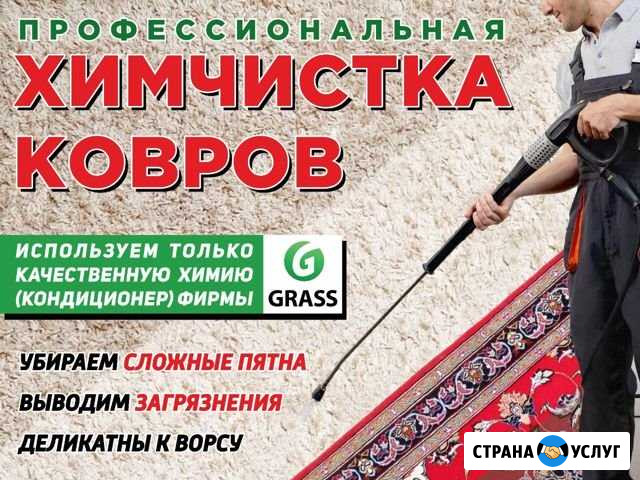 Химчистка ковров Петропавловск-Камчатский - изображение 1