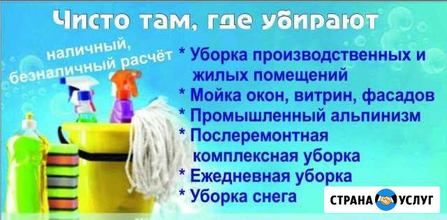 Услуги по уборке Нижнекамск - изображение 1