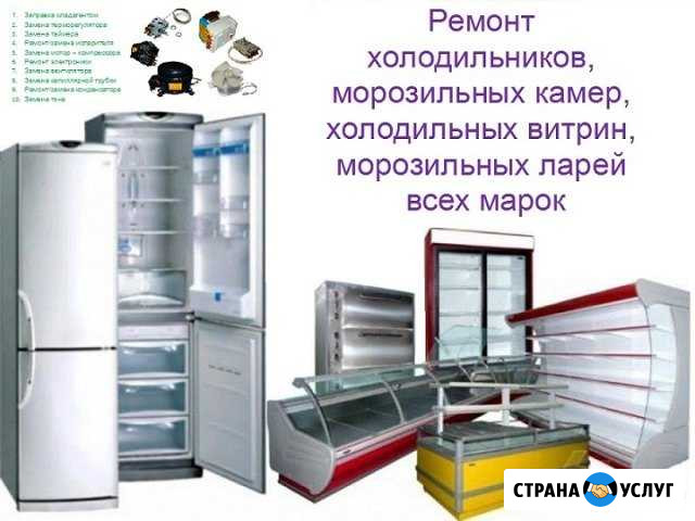 Ремонт холодильников и холодильного оборудования Комсомольск-на-Амуре - изображение 1