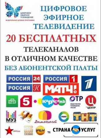 Установка цифрового тв у Вас на даче Снежинск