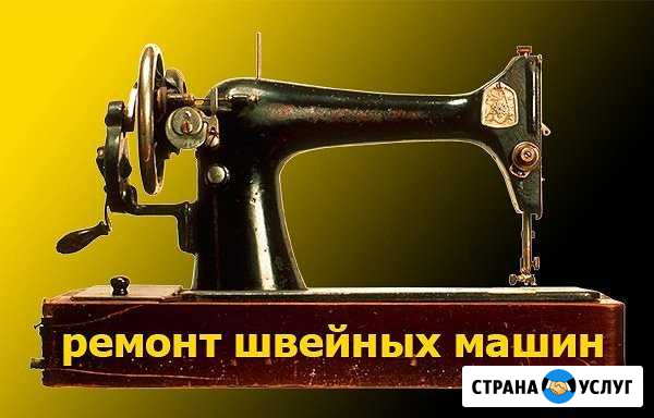 Ремонт швейных машин Пермь - изображение 1