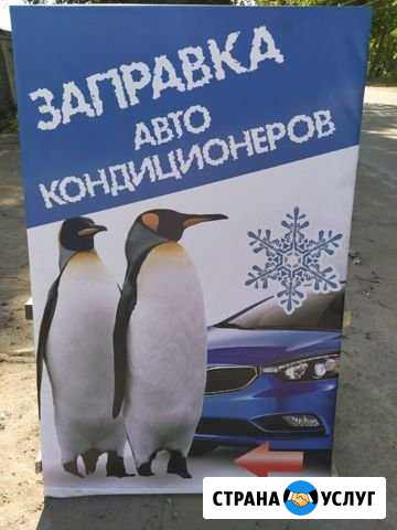 Заправка кондиционеров Омск - изображение 1