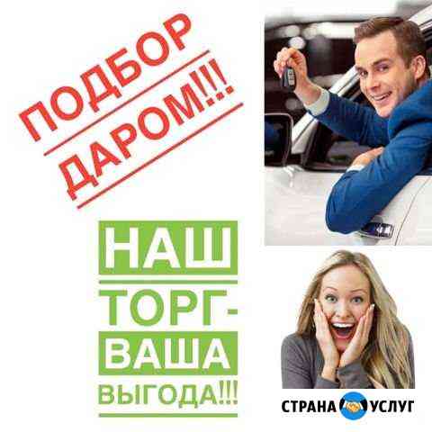 Автоподбор подбор авто выездная диагностика Москва
