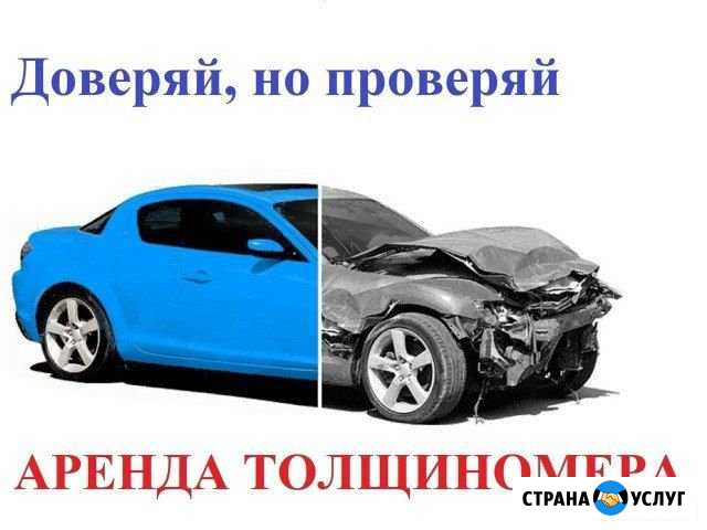 Толщиномер лкп Бирск - изображение 1
