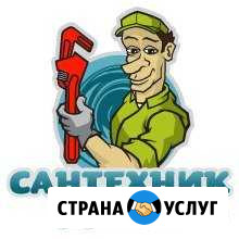 Услуги Сантехника Горно-Алтайск - изображение 1