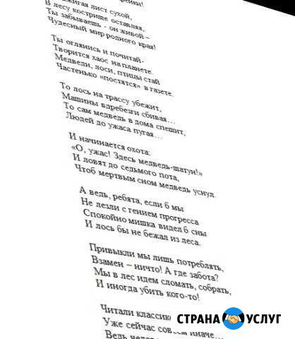 Стихи по любому поводу Томск - изображение 1