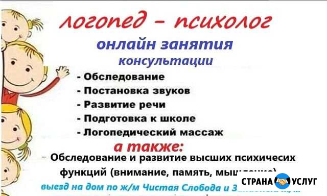 Логопед-психолог. Чистая Слобода Новосибирск - изображение 1