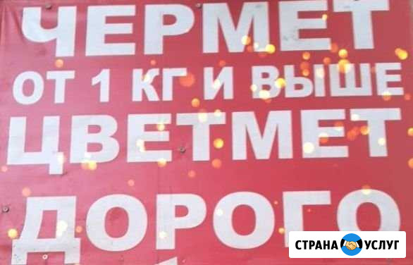 Чермет,Цветмет Томск - изображение 1