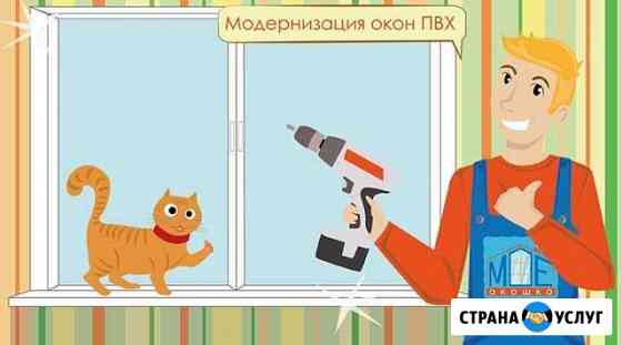 Ремонт пластиковых окон дверей Калининград