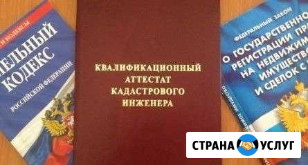 Кадастровый инженер.Межевание.Технический план Тольятти - изображение 1
