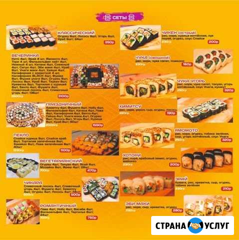 Суши,пицца,роллы,wok Славгород - изображение 1