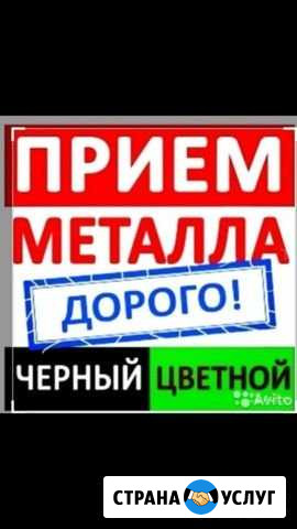 Приём и Вывоз Металлолома Астрахань - изображение 1