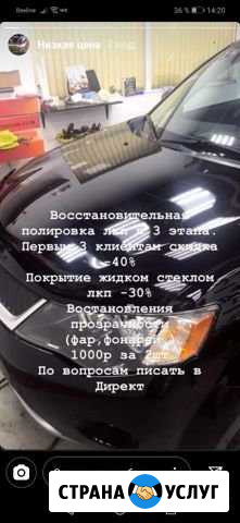 Полировка, жидкое стекло Тучково - изображение 1