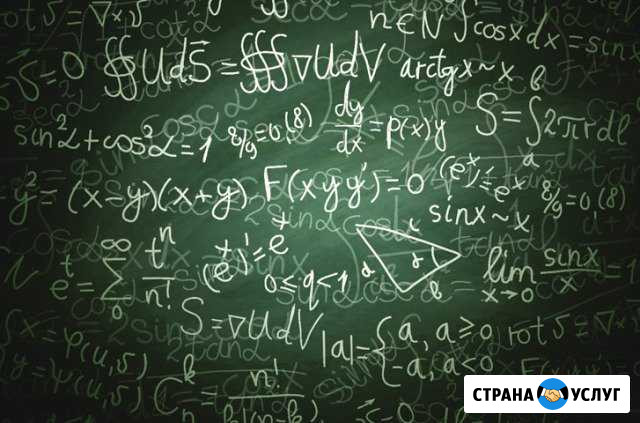Репетитор математики Красноярск - изображение 1