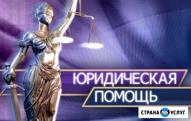 Помощь юриста Тамбов - изображение 1