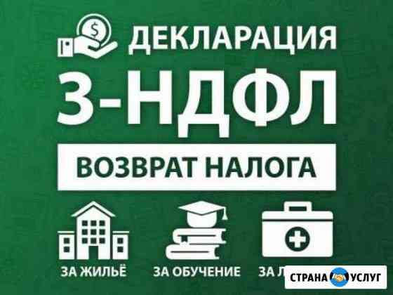 Декларация 3 ндфл Ставрополь