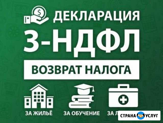Декларация 3 ндфл Ставрополь - изображение 1