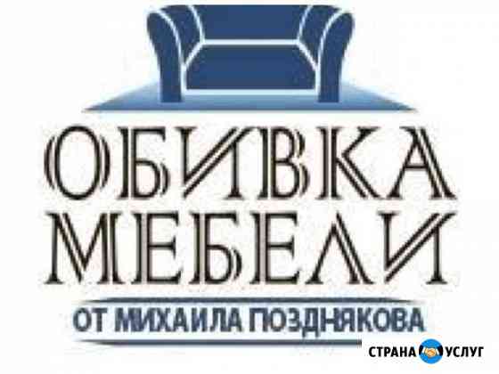 Перетяжка дивана Самара