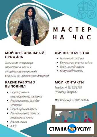 Мастер на час Волхов - изображение 1