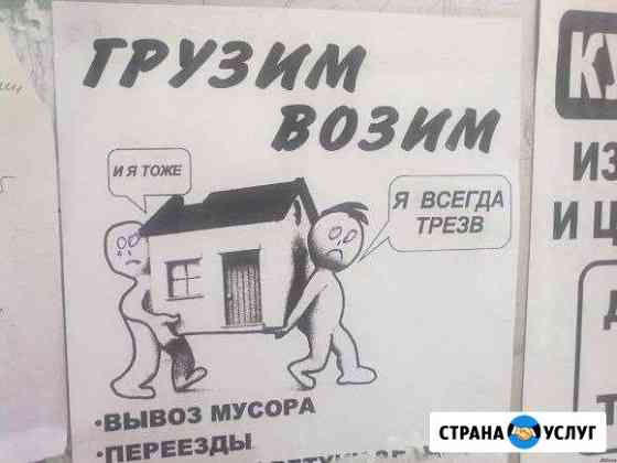 Переезды, грузчики Воронеж