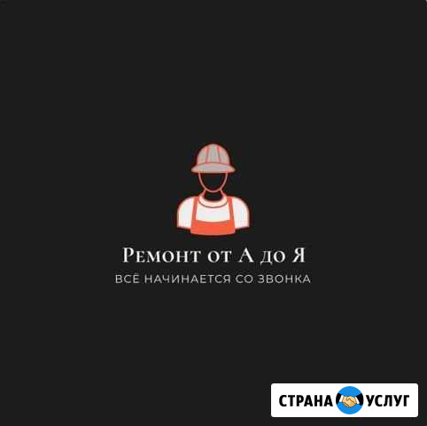 Ремонт от А до Я Каменск-Уральский - изображение 1