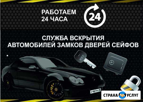 Вскрытие замков авто, вскрыть, открыть замок, двер Энгельс - изображение 1