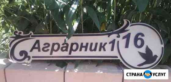 Адресные таблички Ставрополь