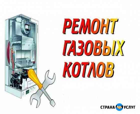 Ремонт газовых котлов и монтаж Энгельс