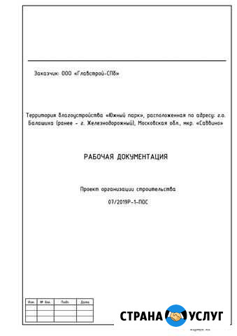 Разработка проектной и рабочей документации Москва - изображение 1