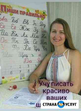 Красивый Почерк Школьника (личные занятия) Екатеринбург