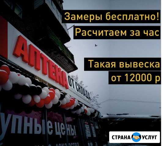 Вывески.Наружная реклама.Буквы и лайтбоксы Уфа - изображение 1