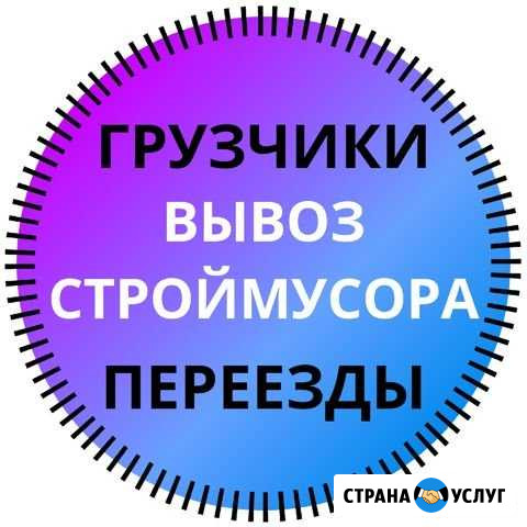 Грузчики. Переезды. Вывоз мусора Самара - изображение 1