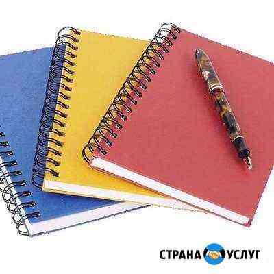 Перепишу/перепечатаю лекции Челябинск