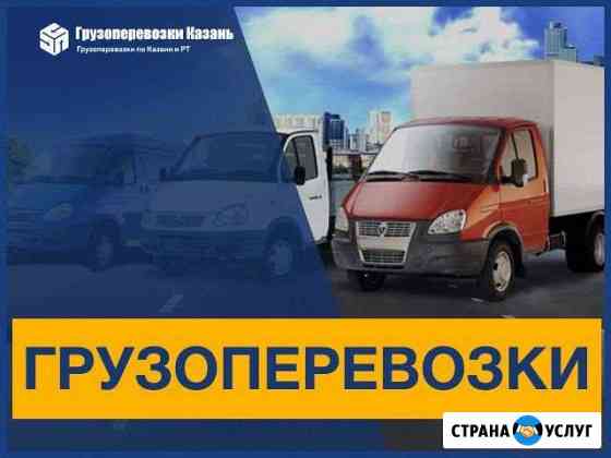 Грузоперевозки Грузчики Казань
