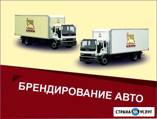 Брендирование и оклейка авто Краснодар - изображение 1